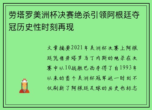 劳塔罗美洲杯决赛绝杀引领阿根廷夺冠历史性时刻再现