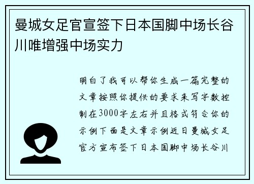 曼城女足官宣签下日本国脚中场长谷川唯增强中场实力