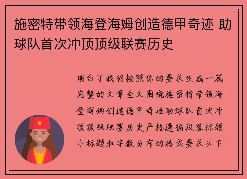 施密特带领海登海姆创造德甲奇迹 助球队首次冲顶顶级联赛历史