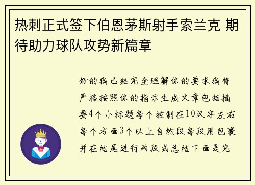 热刺正式签下伯恩茅斯射手索兰克 期待助力球队攻势新篇章